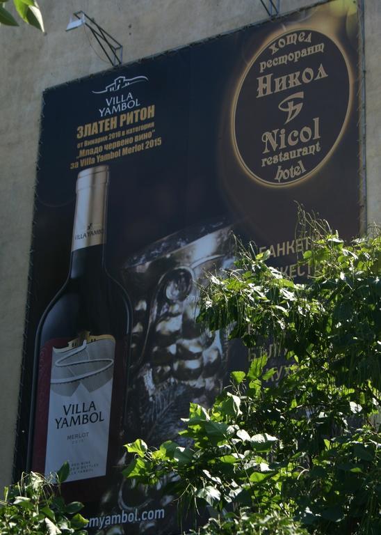 Hotel Nicol Пловдив Экстерьер фото
